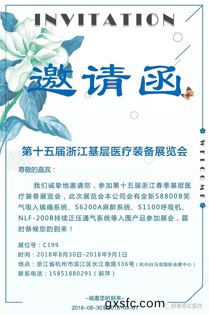 南京舒普思达医疗设备有限公司 