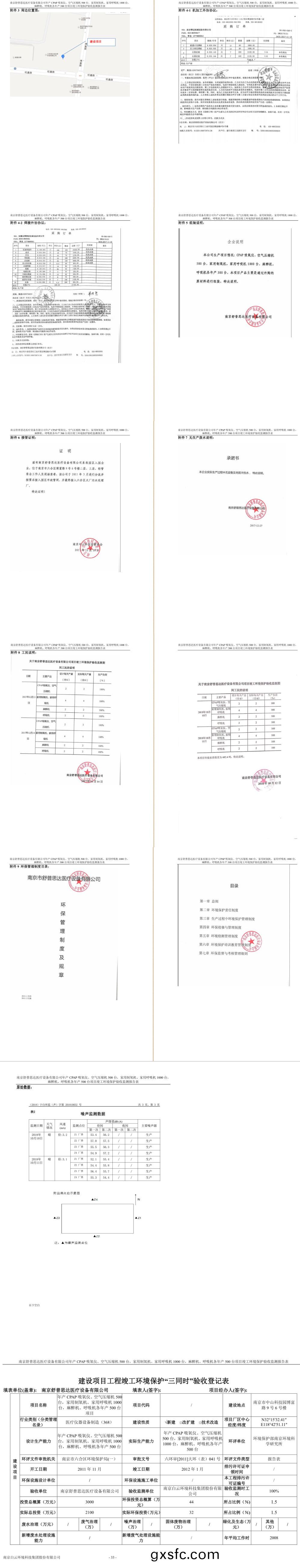 南京舒普思达医疗设备有限公司 